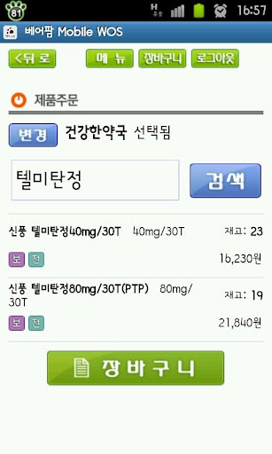 베어팜 Mobile WOS Screen 3