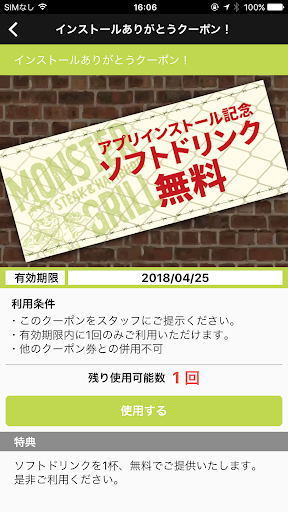 モンスターグリル公式アプリ　肉好きにオススメのステーキ屋 Screenshot 3 - AppWisp.com