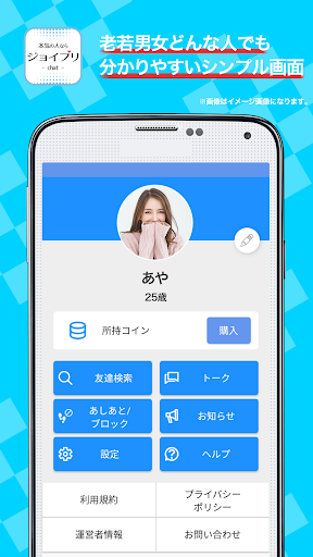 ジョイプリ Screen 3