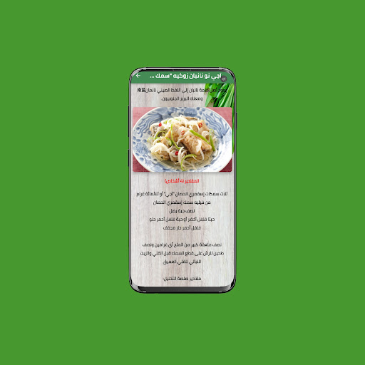 Android application الذ الاطباق اليابانيه screenshort