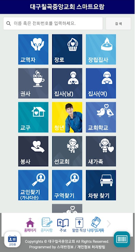 대구칠곡중앙교회 스마트요람 Screen 2