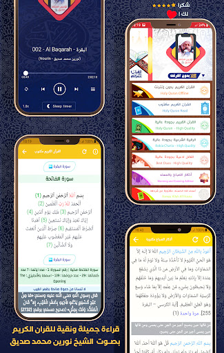 Android application Al Quran Nourin Mohamed Siddig screenshort