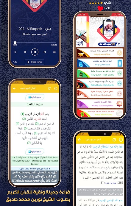 Al Quran Nourin Mohamed Siddig Screen 1