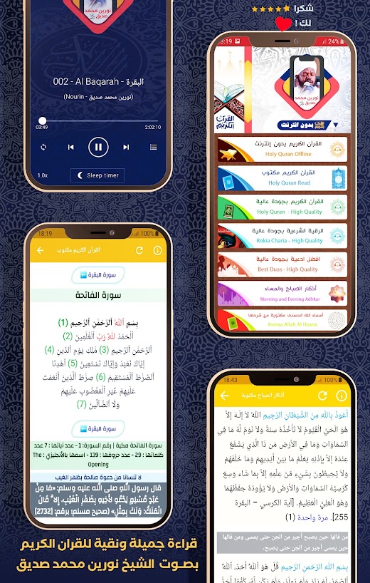 Android application Al Quran Nourin Mohamed Siddig screenshot
