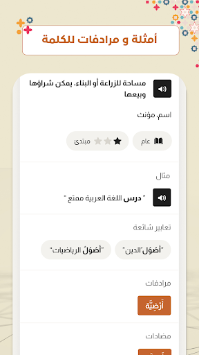 دليل المعاني screenshot 6