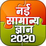 Cover Image of Descargar Samanya Gyan - Hindi GK 2021 Desconectado 16.0 APK