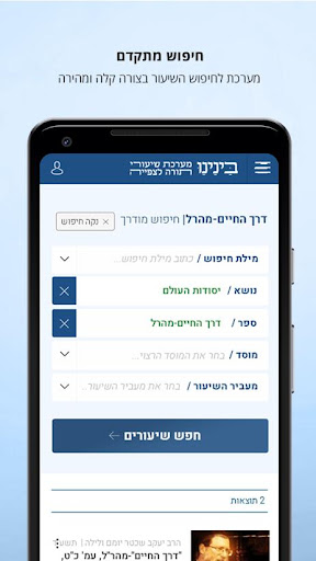 בינינו - שיעורי תורה ועלונים Screen 3