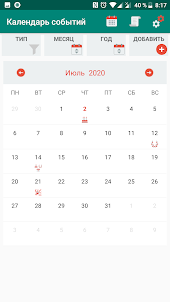Календарь событий