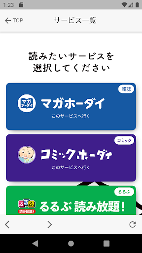 読み放題プレイス Screen 3