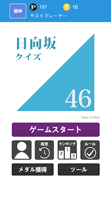 日向坂46クイズのおすすめ画像5