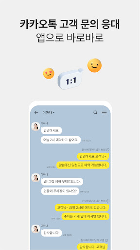 Screenshot of 카카오톡 채널 관리자