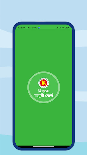 Android application মজুরি জিজ্ঞাসা screenshort