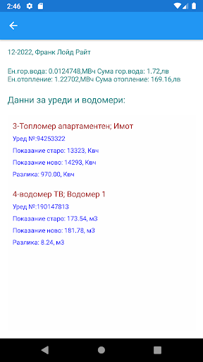 BizovMobile Screen 3