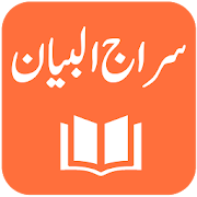 Top 40 Education Apps Like Siraj ul Bayan - Allama Muhammad Haneef Nadvi - Best Alternatives