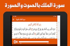 screenshot of سورة الملك بدون انترنت