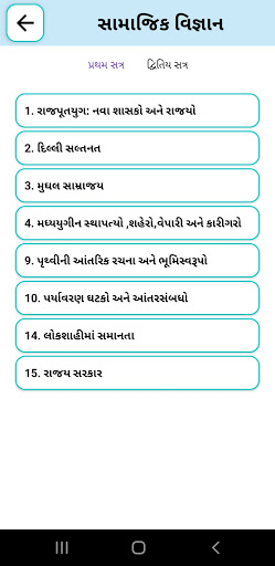 Social Science offline Quiz (S Screen 3