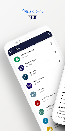 Android application গণিতের সকল সূত্র -Math Formula screenshort