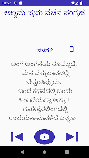 ಅಲ್ಲಮ ಪ್ರಭು ಸಂಪೂರ್ಣ ವಚನ ಸಂಗ್ರಹ Screen 2