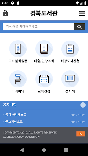경북도서관 Screen 2