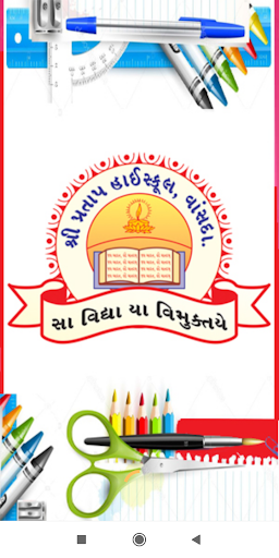 Android application Shree Pratap High School screenshort