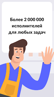 YouDo: поиск работы и услуг Screenshot