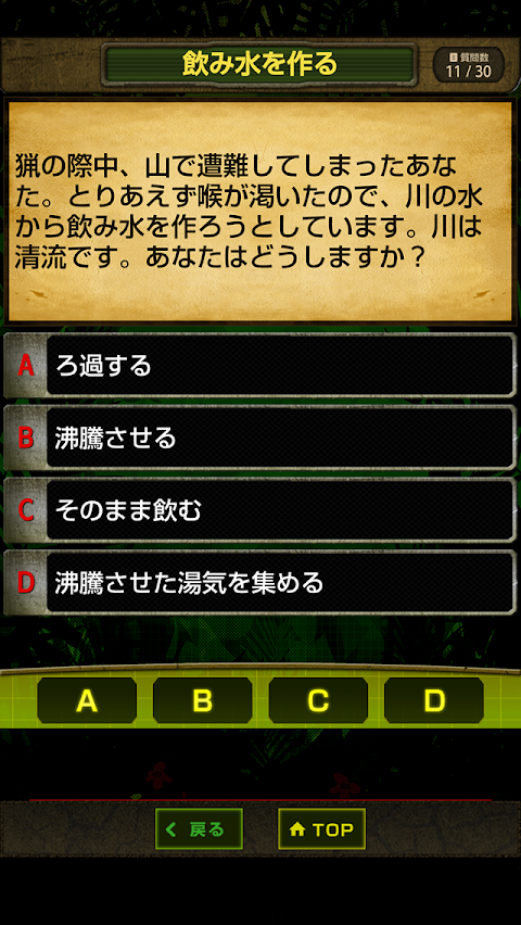 サバイバー診断～あなたの生存率はいくつ！？～のおすすめ画像3