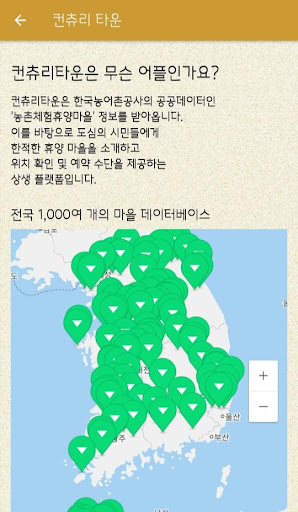 Android application 컨츄리 타운 - 전국 체험마을 정보 제공 어플 screenshort