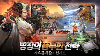 명장삼국 - Screenshot 1
