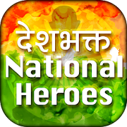 Deshbagat- Indian National Heroes