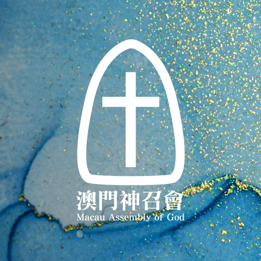 澳門神召會 logo
