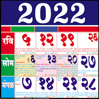 Marathi Calendar 2021 - मराठी कॅलेंडर 2021