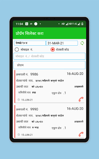 Bhogawati Agri Screen 3