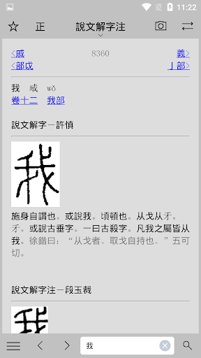 Android application 素典 screenshort