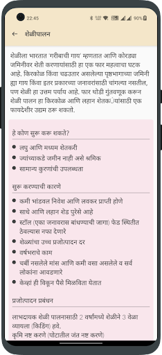 शेळीपालन - मराठी (Shelipalan) Screen 3