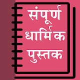 Dharmik Book in Hindi icon