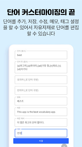 텝스 영어 단어장, 텝스 영단어 어플 - 영단어는관리다 Screen 3