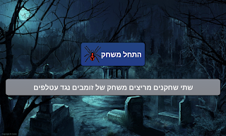 זומבים נגד עטלפים - Screenshot 1