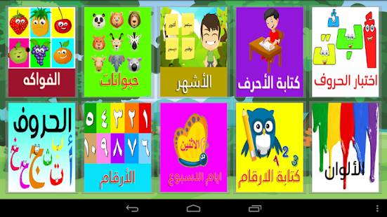 ABC Arabic for kids for pc screenshots 1
