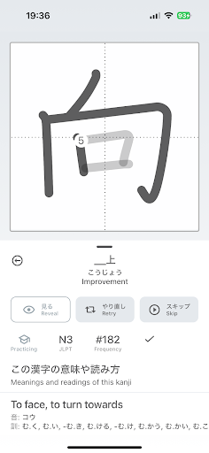Kantan Kanji Practice Screen 2
