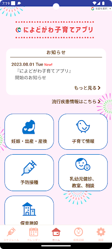 Android application によどがわ子育てアプリ screenshort