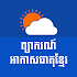 Khmer Weather Forecast