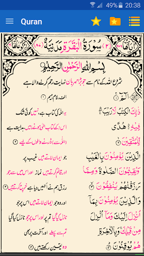 Asan Quran Urdu Screen 2