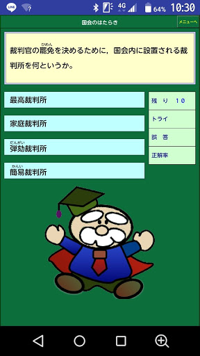キク択一中学政治経済２ Screen 3