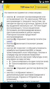 TEFview для Android