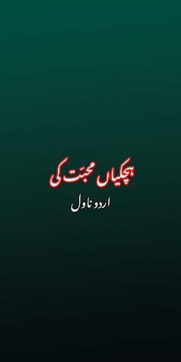 Android application Hichkiyan Mohabbat Ki Season-1 screenshort