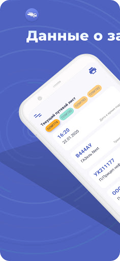 Android application ЭПЛ screenshort