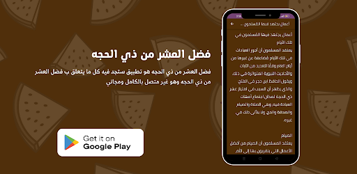 فضل العشر من ذي الحجه Screen 2
