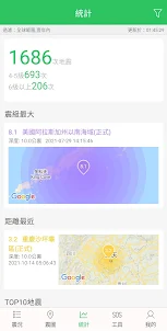 地震預警助手 - 臺灣和世界地震速報