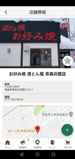 お好み焼 道とん堀　公式アプリ Screenshot 4 - AppWisp.com