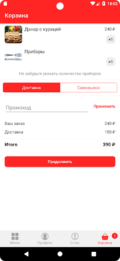 Шаурма № 1 Screen 3